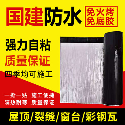 防水卷材自粘屋面楼顶油毡防水胶布贴纸sbs沥青屋顶防水补漏材料