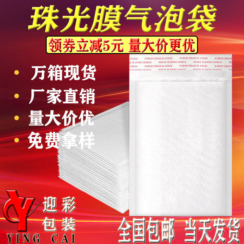 白色珠光膜气泡袋服装快递气泡信封袋加厚打包泡沫袋饰品自封包装