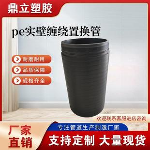 pe缠绕置换管非管拖拉式顶开挖聚乙烯缠绕实壁管hdpe置换短管