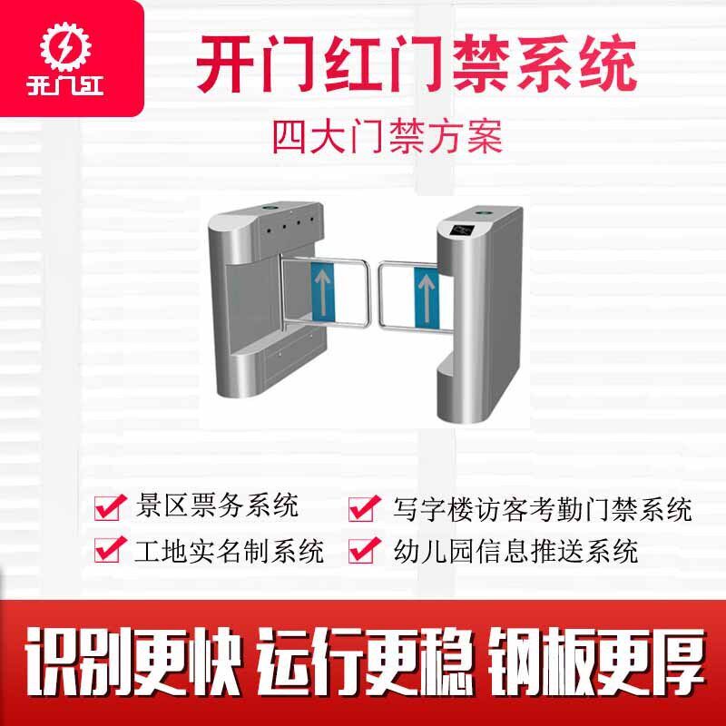智能指纹人脸识别门禁系统人行通道闸摆闸翼闸景区写字楼超市闸机