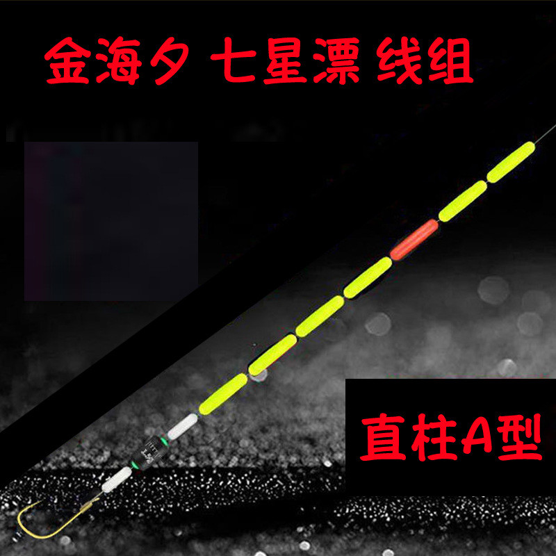 七星漂线组成品钓钓流线型直柱a型荧光浮子金海夕鱼钩传统组草洞