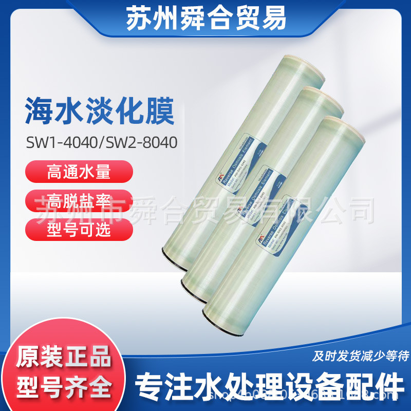 海水淡化膜批发工业水处理海德能苏州润膜反渗透RO膜超滤膜