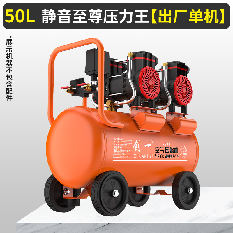 创一空压机气泵空气压缩机无油静音打气泵高压充气机木工汽修喷漆