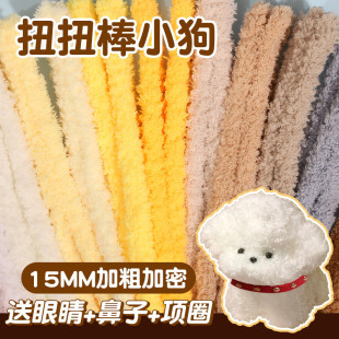 20mm毛条扭扭棒超粗超密仿兔毛绒毛线彩色手工diy玩偶小狗材料包