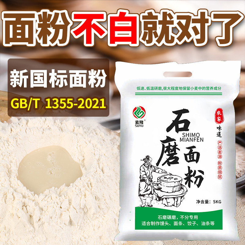 新货陕西石磨面粉农家自磨面粉5kg无添加剂家用中高筋小麦新国标