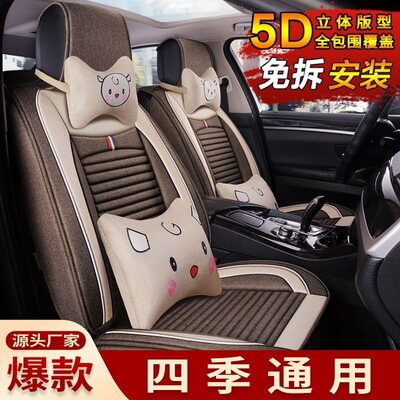 恒魁麻五座包围四季通用耐磨耐脏透气汽车坐垫汽车座套座椅垫