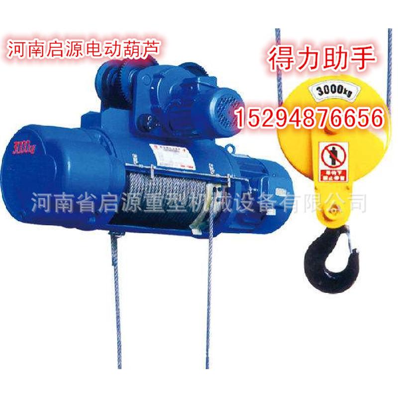 热销批发起重吨电动葫芦1吨2吨3吨5钢丝绳10吨行车葫芦1529487665