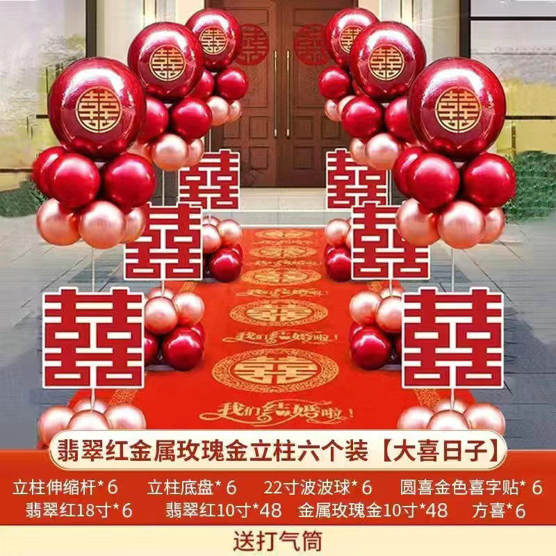 结婚立柱路引气球网红户外农村布置外景婚礼装饰套装婚房婚庆用品