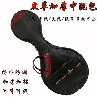 皮革加厚中阮包琵琶包中阮琴包加厚防水琴包乐器琴包大阮包小阮包