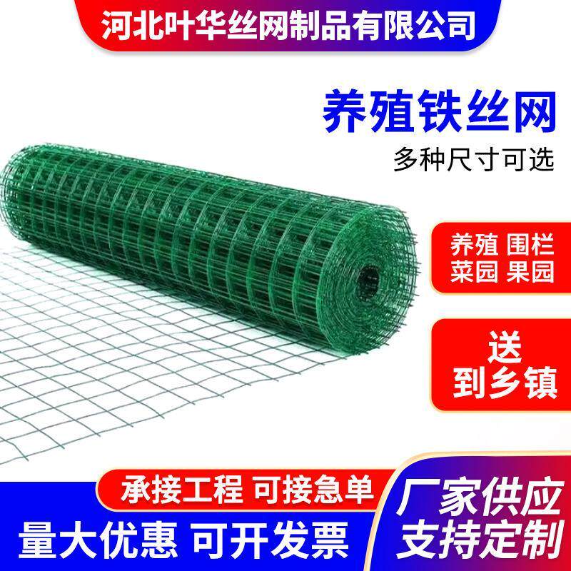 精品小孔拦鸡养鸡铁丝网养殖网防鼠防蛇钢丝网果园圈地鱼塘护栏网