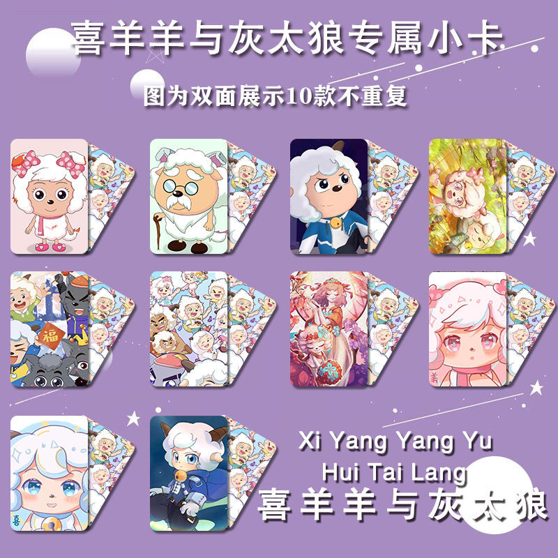 喜羊羊与灰太狼卡片动漫周边高清圆角双面覆膜照片生日礼物收藏