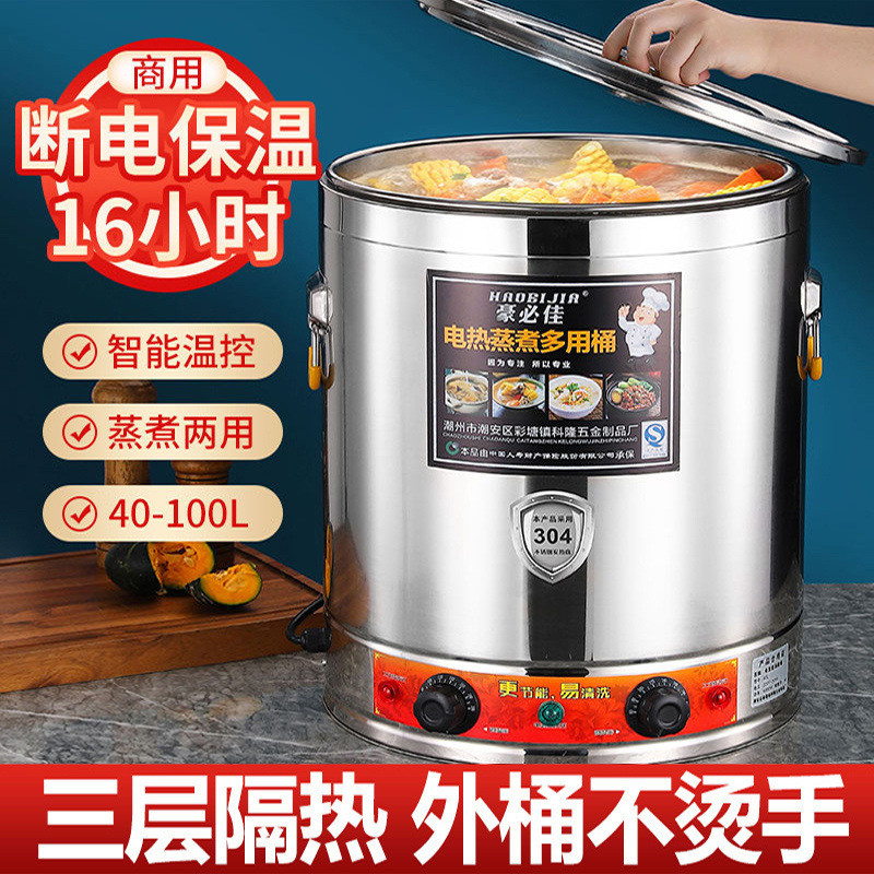 电热熬汤桶商用开水桶304不锈钢烧水桶大容量煮粥桶保温桶煮面桶