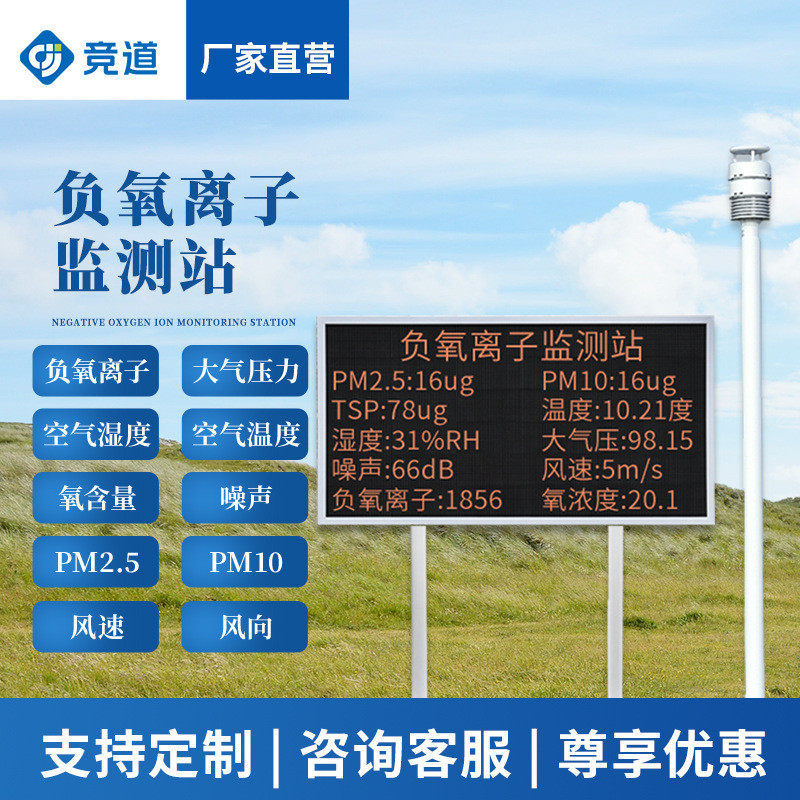 景区生态环境监测站负离子自动监测系统林区空气负氧离子监测站