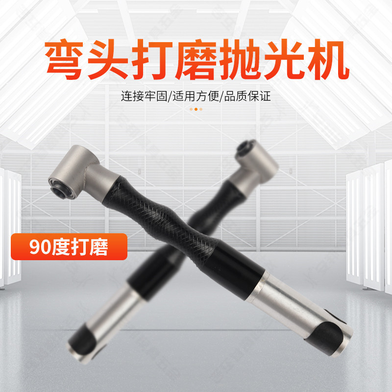 电动90°多功能弯头打磨机-银黑款模具抛光吊磨机90度弯头砂纸机