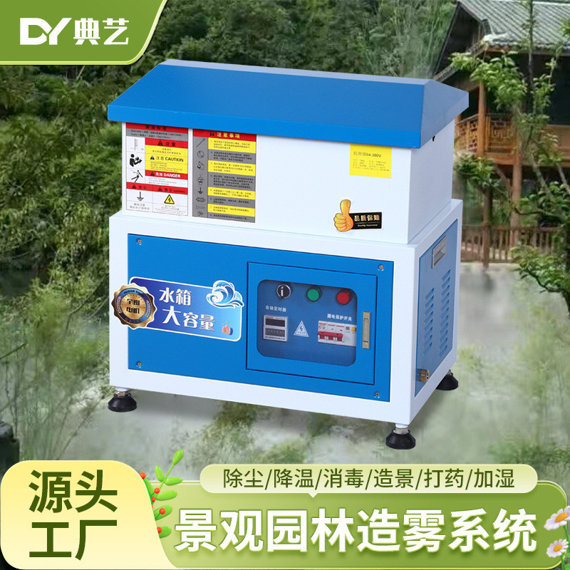 高压雾森系统人造雾别墅庭院假山售楼部景观造雾主机降温加湿设备