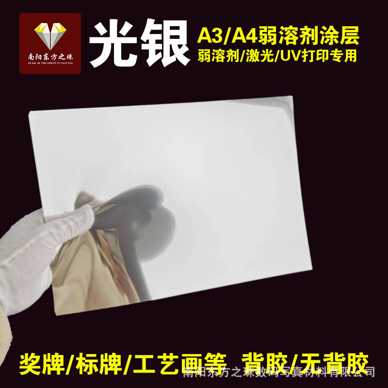 a4a3弱溶剂光金光银喷墨打印胶片镜面金属质感标牌工艺画制作
