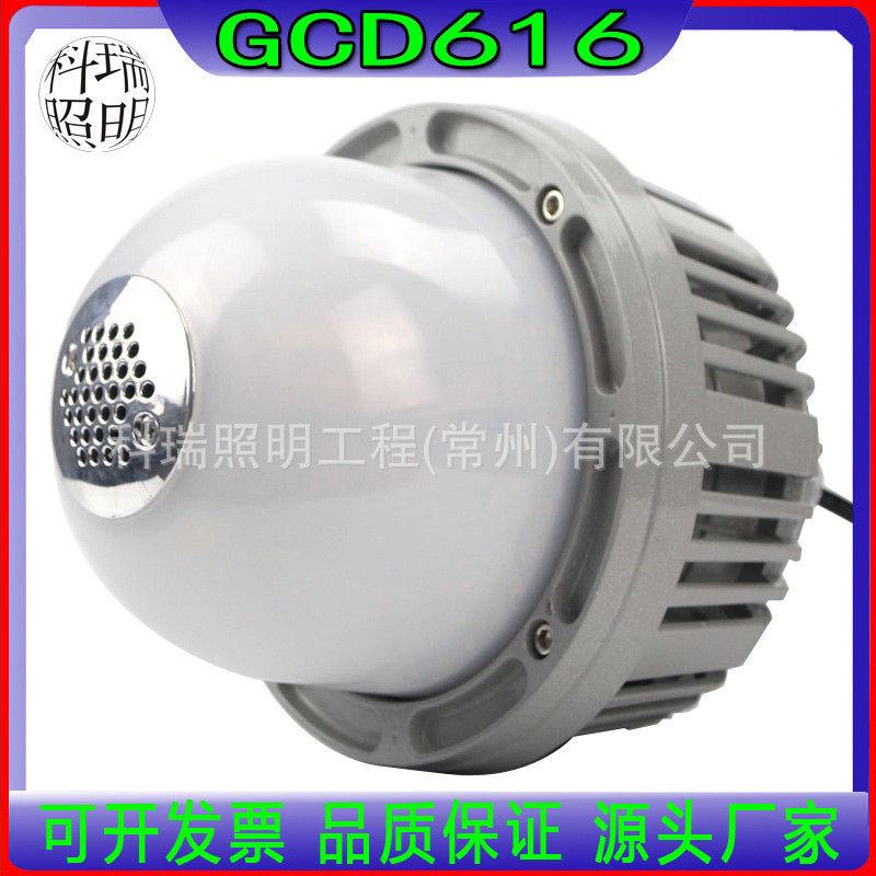 科瑞GCD616LED防爆平台灯防水防眩固态免维护三防灯50W节能弯杆灯