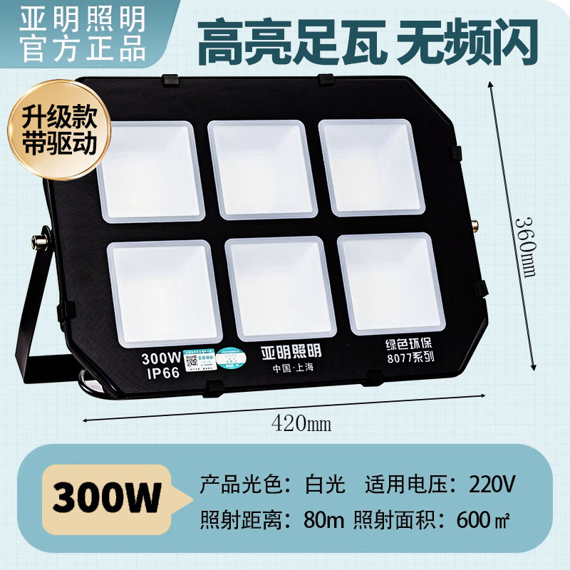 亚明led防眩晕投光灯球场泛光灯防水不刺眼户外大功率室外照明灯