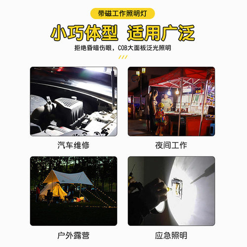 热销磁吸强亮光户外汽车维修工作灯家用cob露营照明信号应急灯手