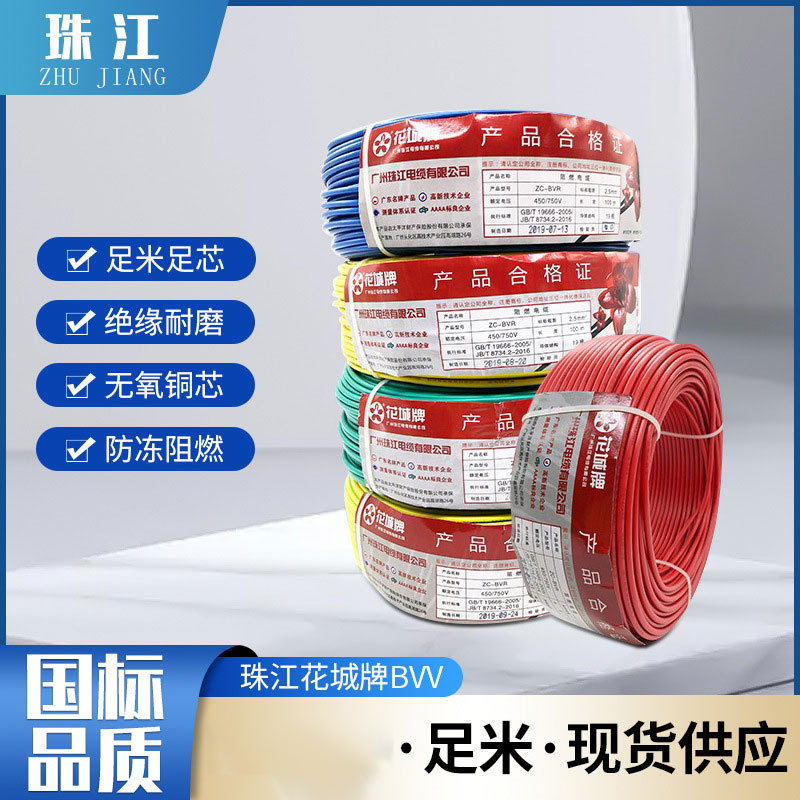 广州珠江花城牌电缆BVV1-6平方国标家用阻燃电线无氧纯铜硬线批发
