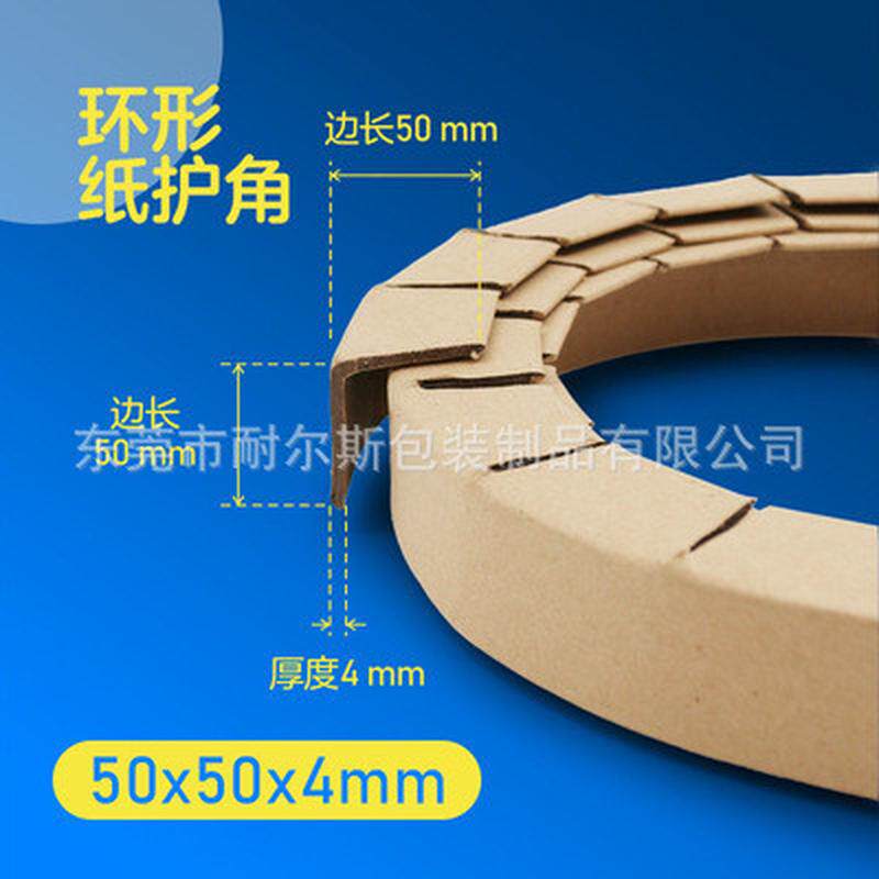 环绕型纸护角条l型圆形快递物流保牛皮纸板防撞护角打包包装护角