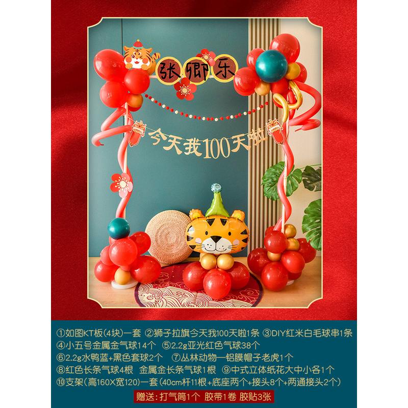 生日批发中式虎宝宝一周岁抓周背景墙装饰宝宝批发百天气球场景布