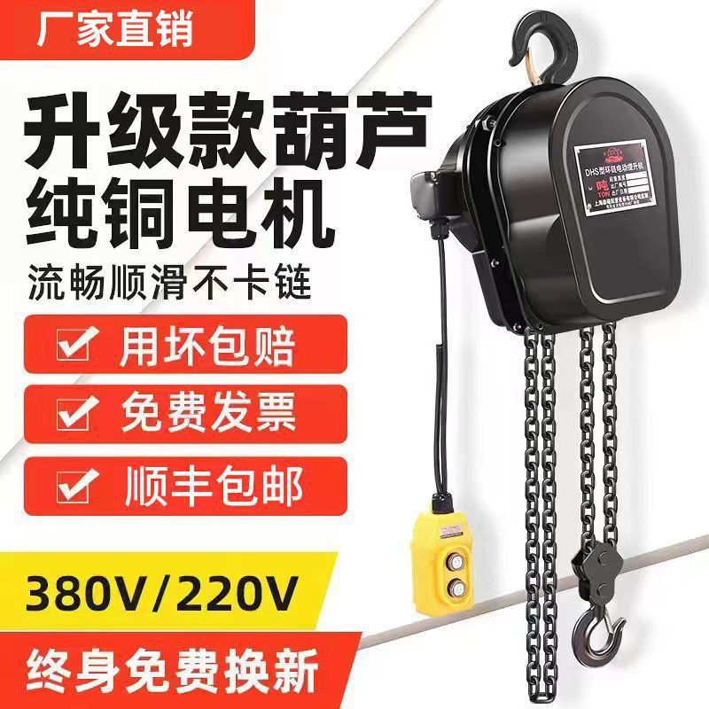 环链电动葫芦380v1吨2吨3吨5吨10t群吊机电动葫芦220v倒链提升机