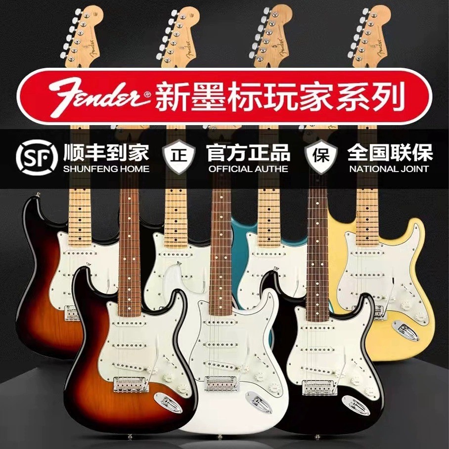 Fender芬达电吉他玩家系列Player 墨芬 014-4502/03/4522/23 ST