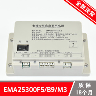 奥 斯sweet江南快速电梯专用应急照明电源EMA25300F5V1.2