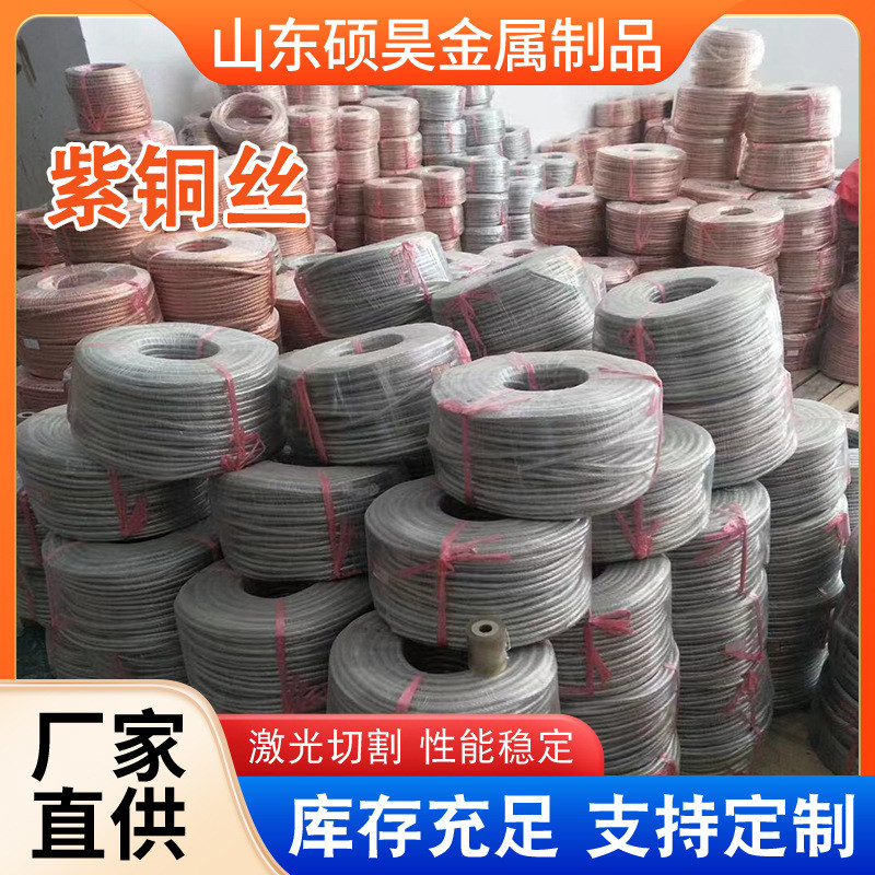 厂家现货0.1-8mmt2紫铜丝软态纯铜紫铜tu2紫铜丝c1100无氧丝