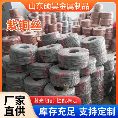 t2紫铜线导电接地铜线0.01-15mm直径软硬态紫铜丝c1100绒花纯铜丝