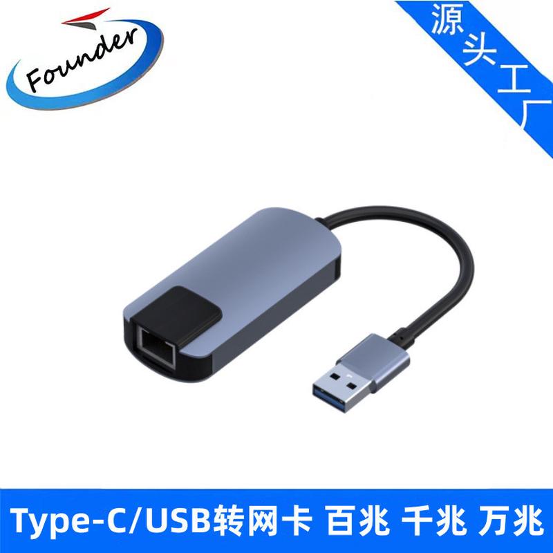 新品上市Type-C/USB转网卡网口百兆 千兆 万兆转换器  带PD快充
