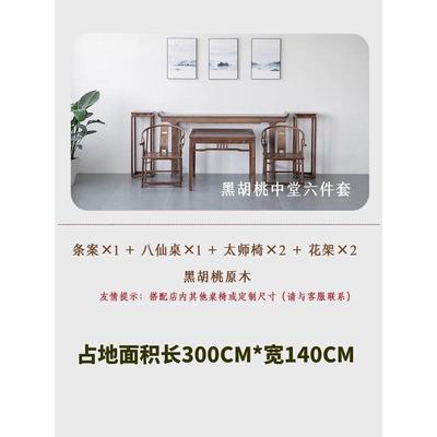 a*财神中堂六件套客厅新中式玄关桌供桌黑胡桃木八仙桌实木条案神