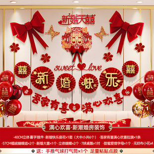 婚房布置套装 饰床头男方新房房间女方主卧酒店全套用品大全 结婚装