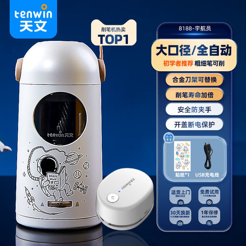 天文自动削笔刀电动削笔器大口径全自动卷笔刀粗杆大三角铅笔粉芽