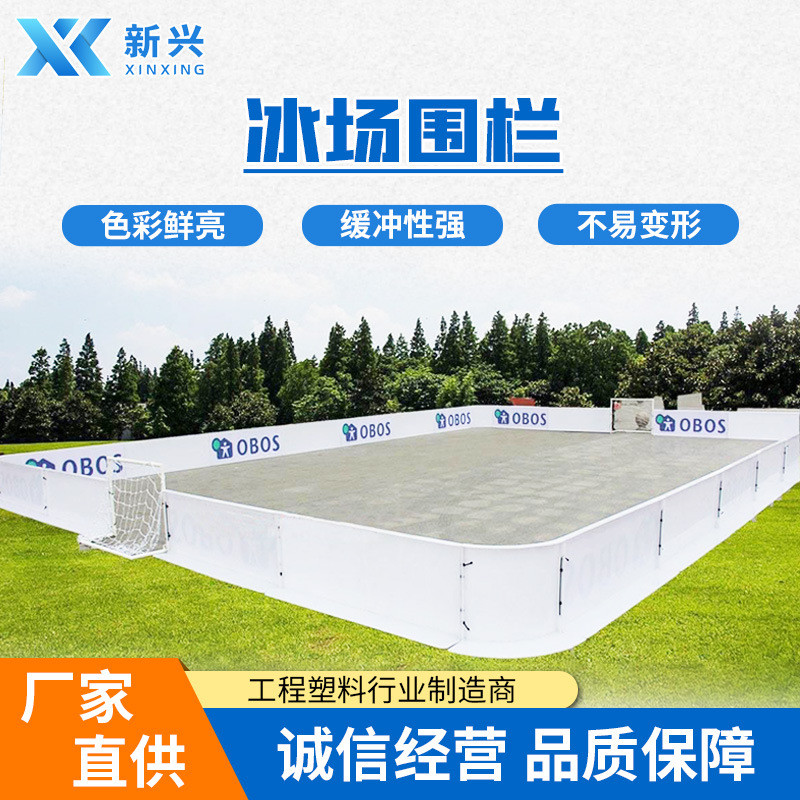 软式曲棍球挡板厂家可拆卸围挡球防撞板抗冲击pp材料旱地冰球福乐