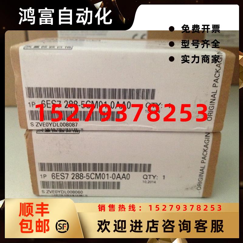议价6ES7288-5CM01-0AA0现货S7-200SMART通讯模块6ES7288-7DP01-0