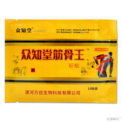 众知堂众知堂筋骨王砭贴10贴肩颈关节不适跌打损伤舒缓贴官方正品