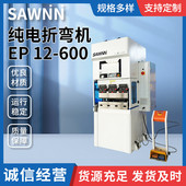 纯电折弯机ep12 600折弯机液压数控全自动不锈钢板料铝板折弯机