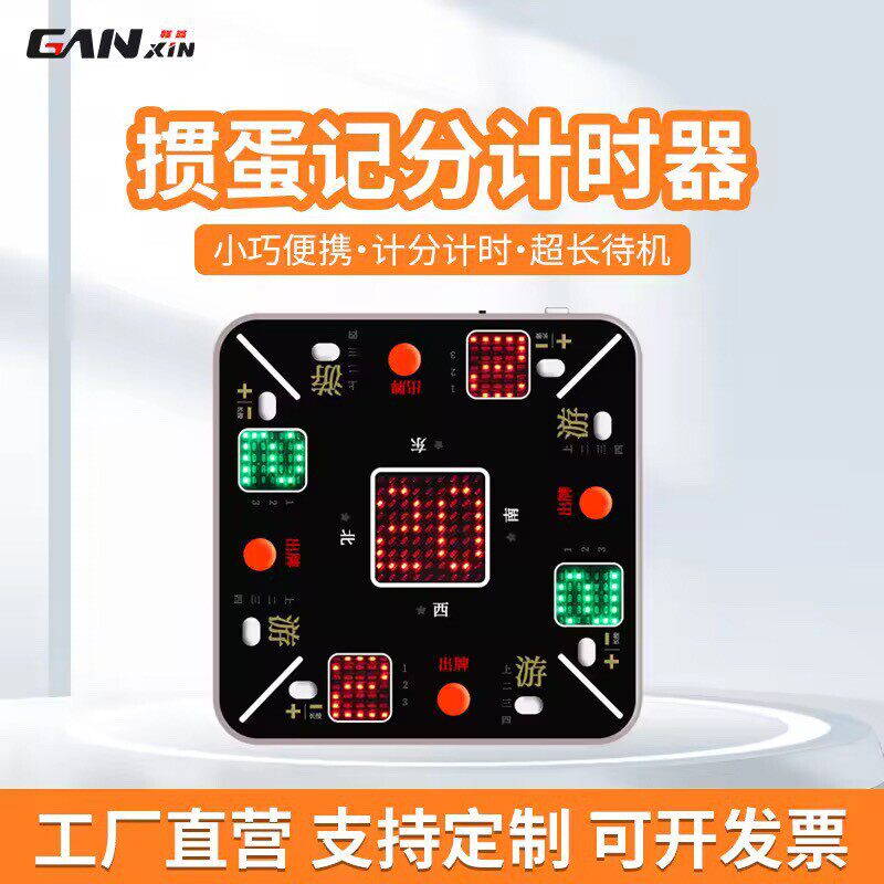2024新品掼多场玩法规则计时器蛋景出牌顺序手触升级加分记分器