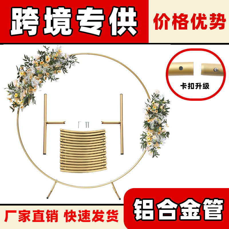 派对支架道具铝合金圆形气球架婚庆婚礼爬藤布景背景架