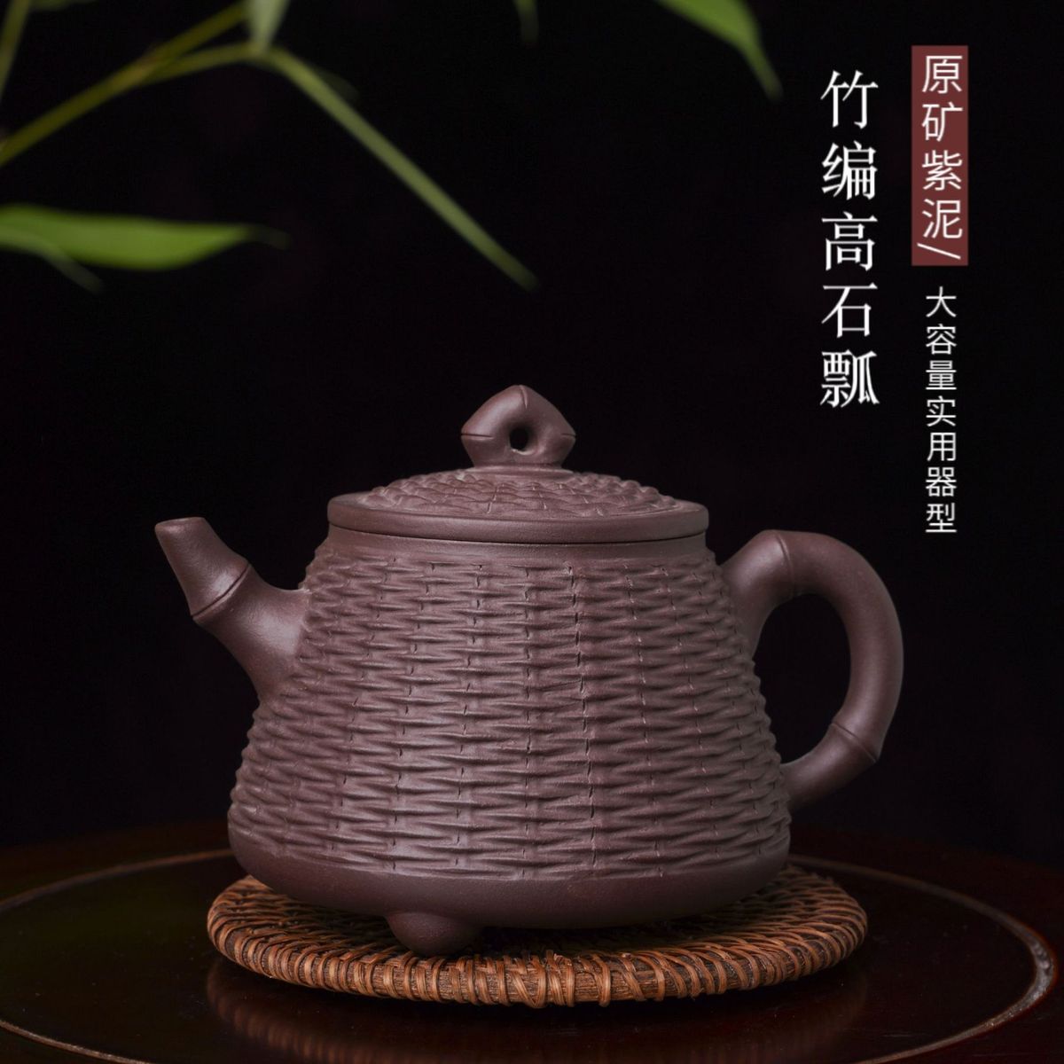 正宗竹编大容量紫砂壶原矿紫泥大品宜兴高石瓢壶家茶壶茶具450cc