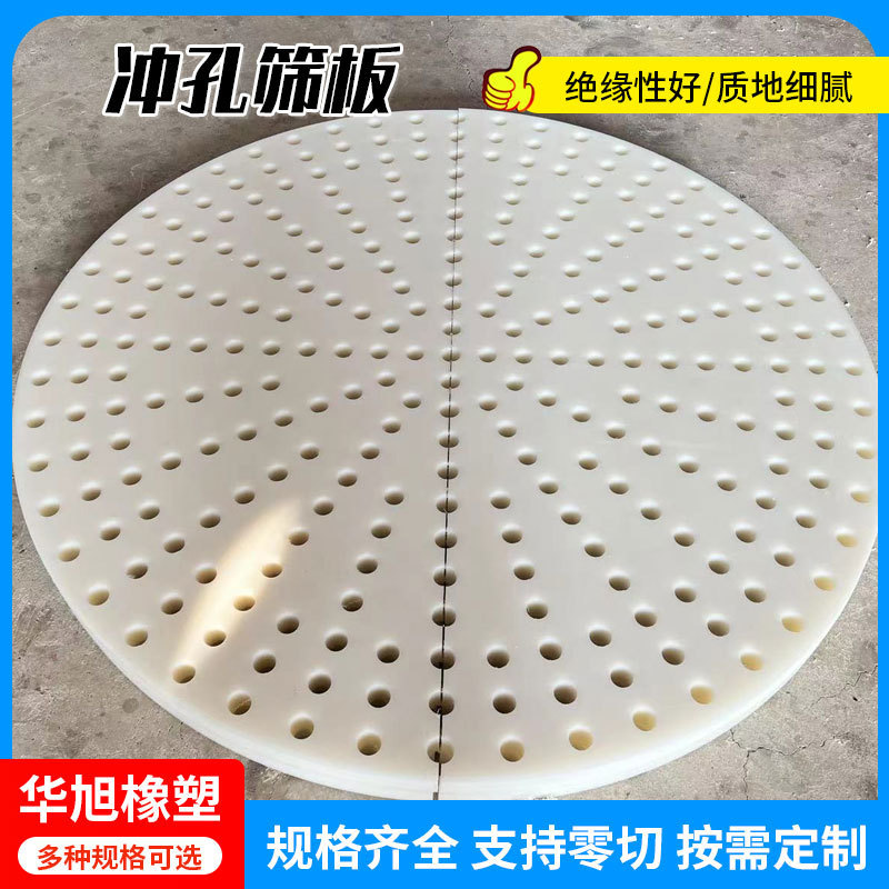 尼龙打孔板 筛板隔层板矿山机械振筛板工程塑料耐高温pp/pe筛板
