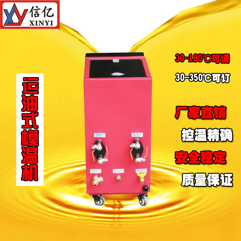 东莞热销_24KW运油式模温机_140-180度模温机_模具加温好帮手！