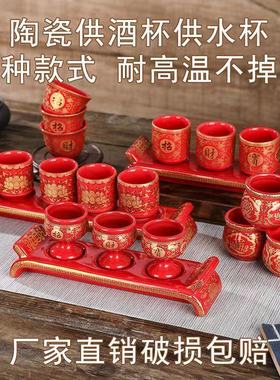 家用陶瓷家用供酒杯供水杯仙字莲花佛堂摆件用品