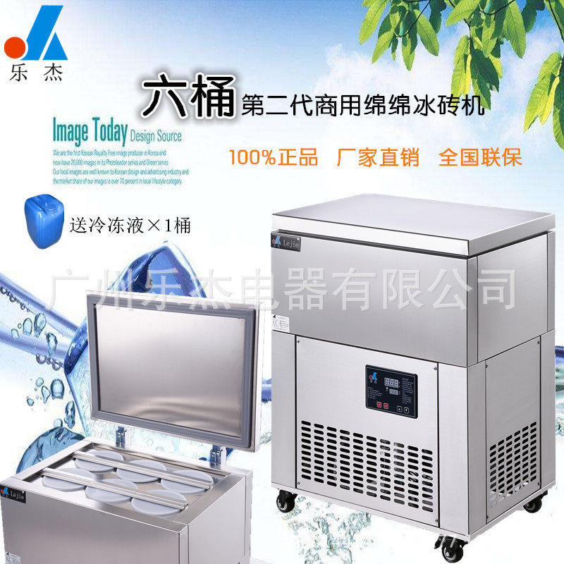 乐杰六桶绵绵冰柱机商用全自动6桶雪花绵绵冰机制冰机绵绵冰砖机