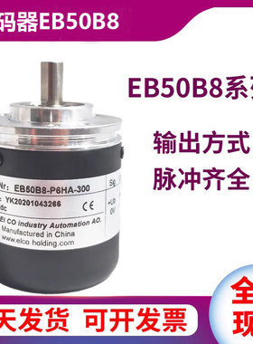 EB50B8-P4PR-1000宜科型编码器P4AR C4PR H4PR H6PR H4AR102450