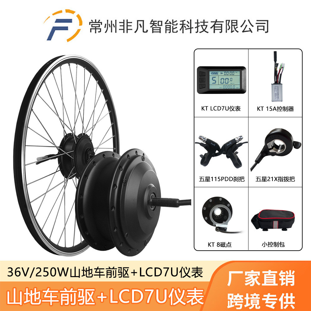 自行车锂电助力改装电动套件36V250W前驱KT-LCD7液晶仪表