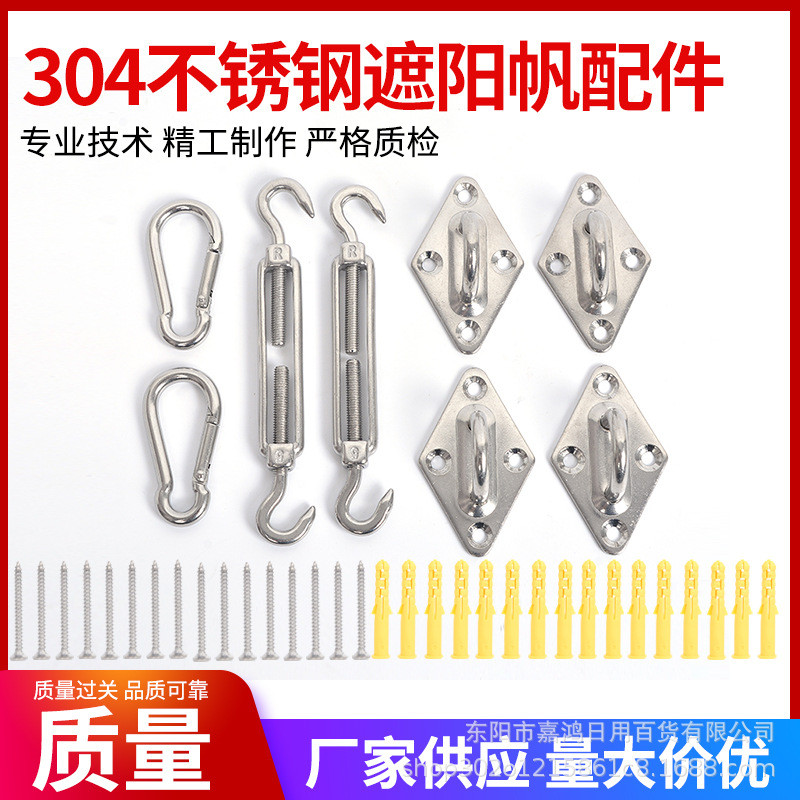 防雨水遮阳网帆布配件不锈钢菱形门扣花兰螺丝弹簧扣黑色夹子拉绳
