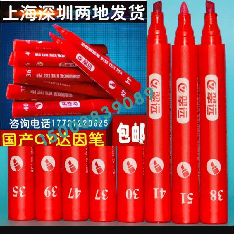 热销翠笔cy达因远电晕笔表面张力测试笔液墨水mnmdynecm18-7242